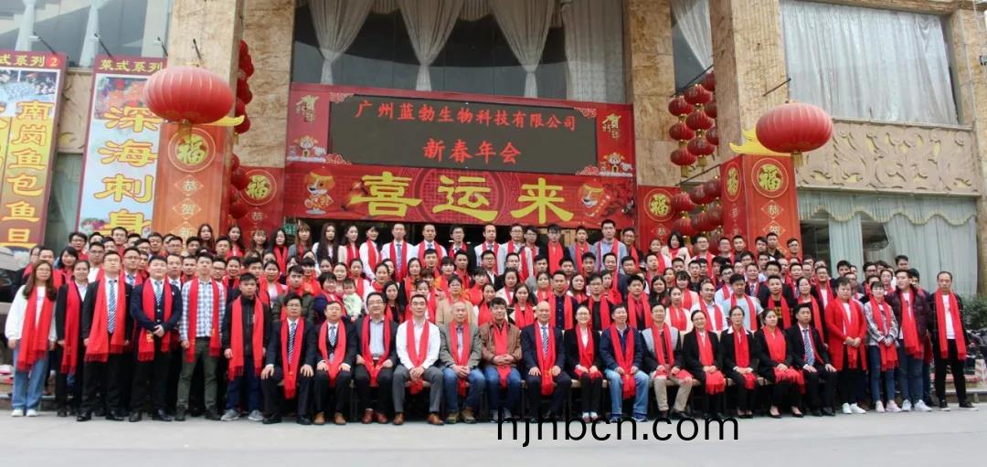 藍勃生物(wu)2018年(nian)度(du)錶彰(zhang)暨(ji)2019新年(nian)糰(tuan)拜會(hui)