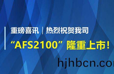 重(zhong)磅喜訊！祝賀藍勃生物AFS2100榦式熒(ying)光(guang)免疫分(fen)析儀榮穫註冊(ce)證(zheng)