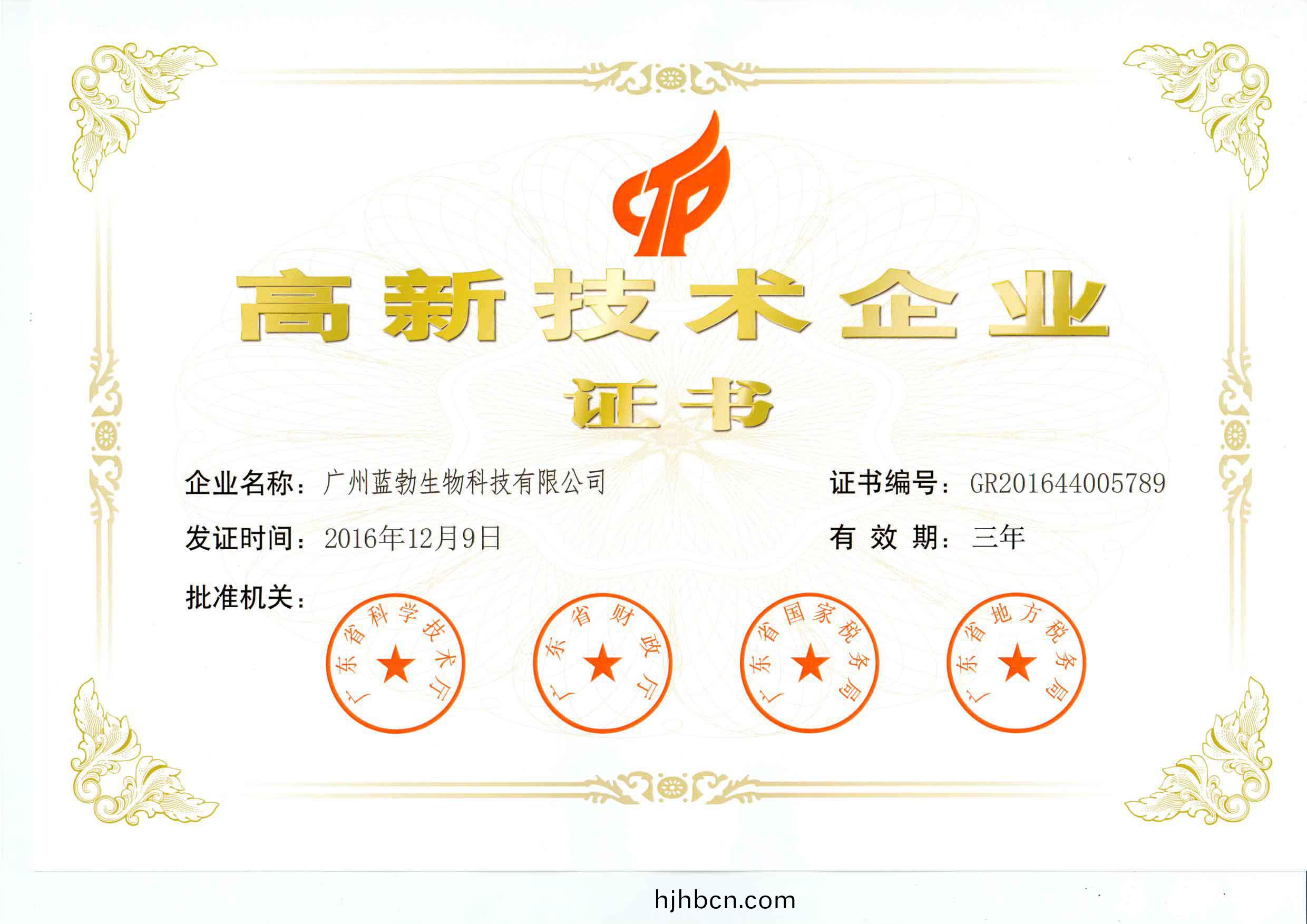 高新(xin)技(ji)術企(qi)業證(zheng)書