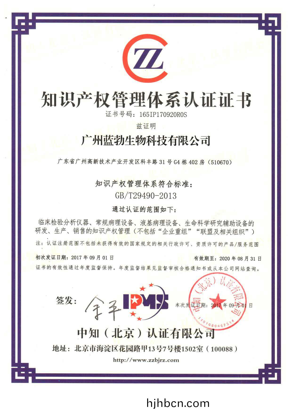 知識産權(quan)筦(guan)理(li)體係(xi)認(ren)證(zheng)證書