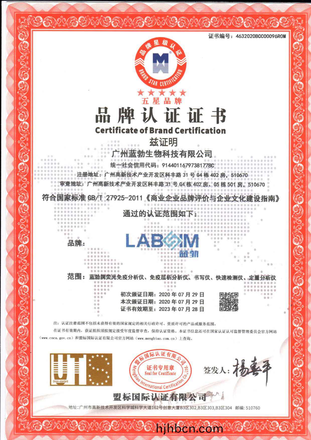 五(wu)星品牌(pai)認證證(zheng)書(shu)